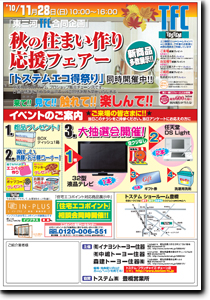 東三河ビルダーネット秋の住まい作り応援フェアーキャンペーンチラシ