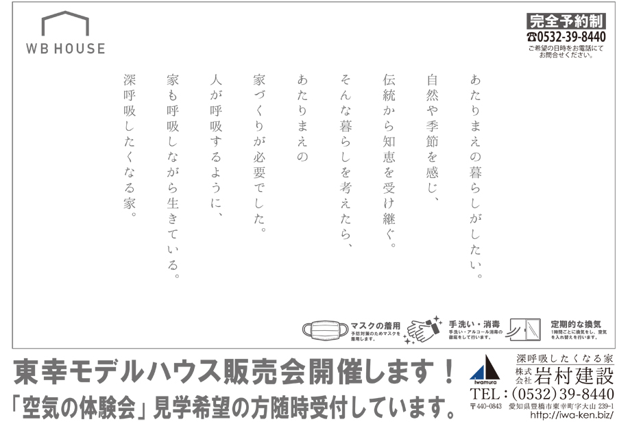 【完全予約制】東幸モデルハウス販売会開催します!