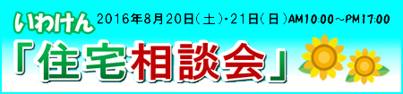 いわけん感謝祭