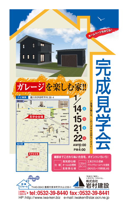 豊川市で完成見学会「ガレージを楽しむ家」:1/14(土)・1/15(日)・1/21(土)・1/22(日)