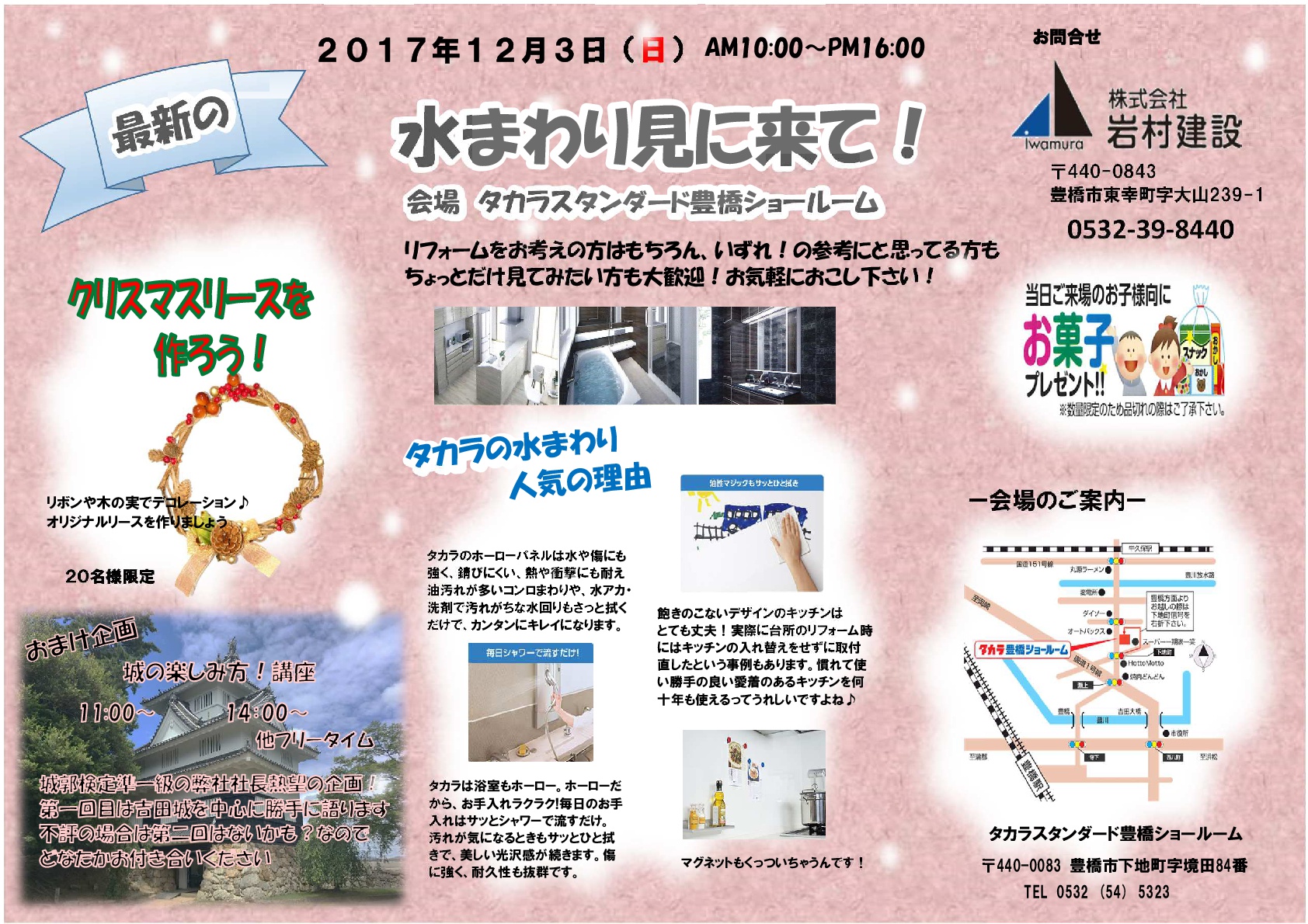 水まわり見学会