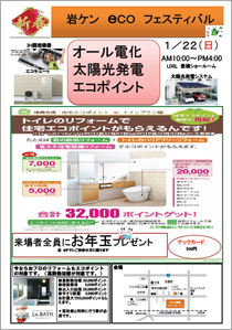 イベント情報 エコフェスティバル2011年1月22日(土)7日(日):豊橋市