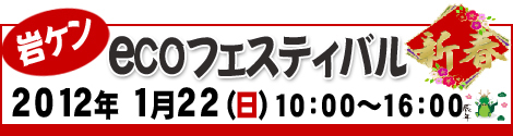 エコフェスティバル:イベント