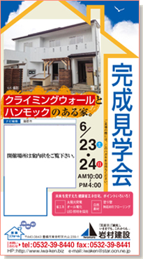 クライミングウォールとハンモックのある住宅見学会6月23・24日:蒲郡市