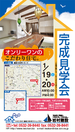 注文住宅 完成見学会