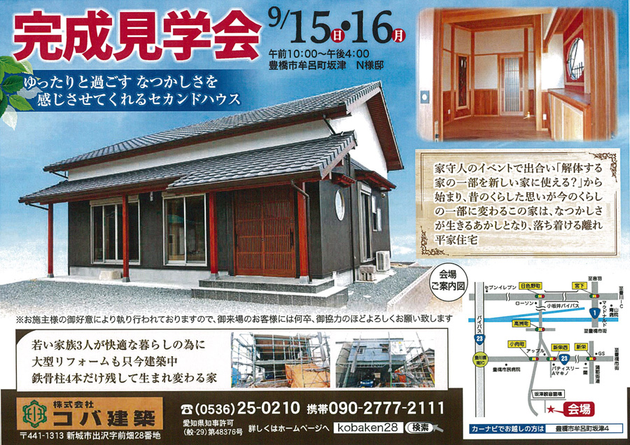 豊橋市 完成見学会開催2019年9/15(日)・16(月)