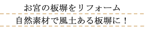 お宮の堀修繕工事