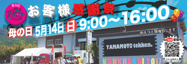 お客様感謝祭