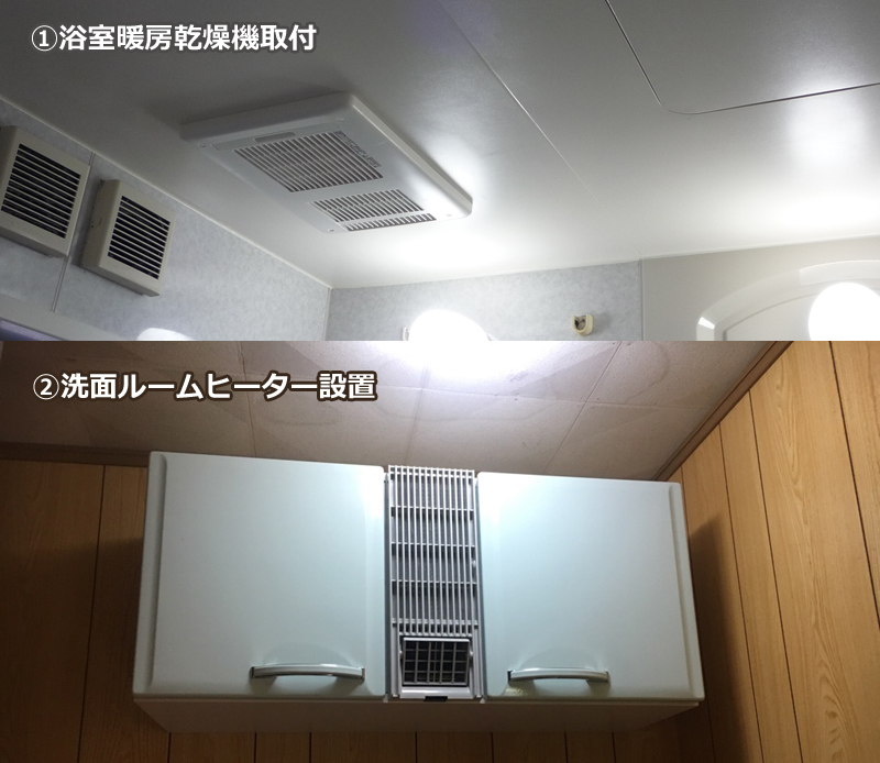 新城市:浴室暖房乾燥機・洗面ルームヒーター設置リフォーム