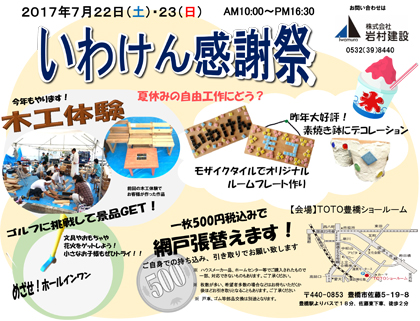 いわけん感謝祭